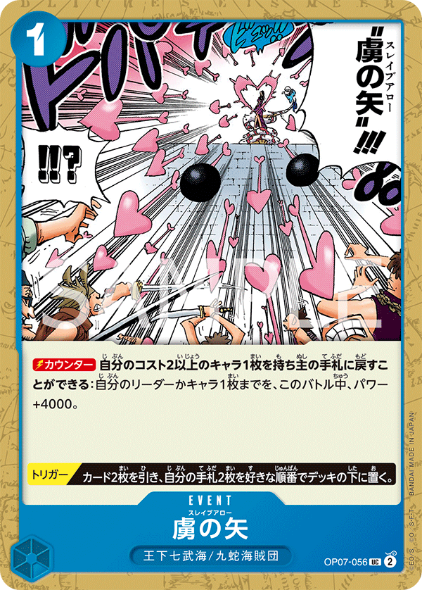 ONE PIECE CARD GAME OP07-056 UC