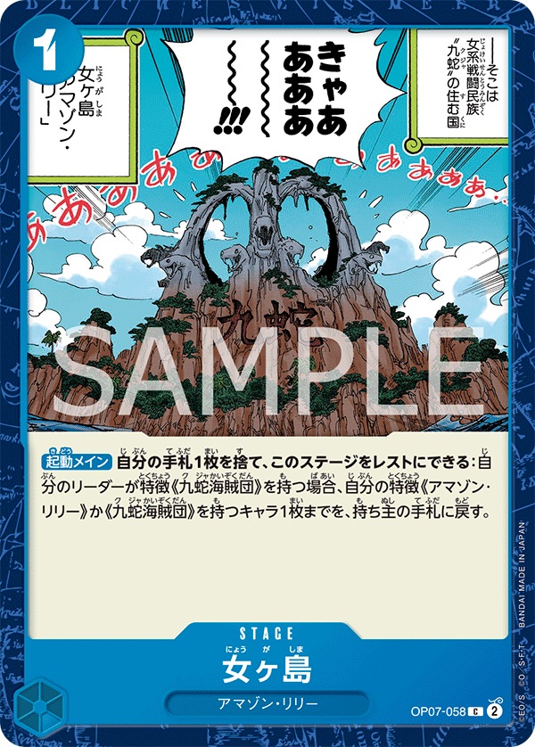 ONE PIECE CARD GAME OP07-058 C