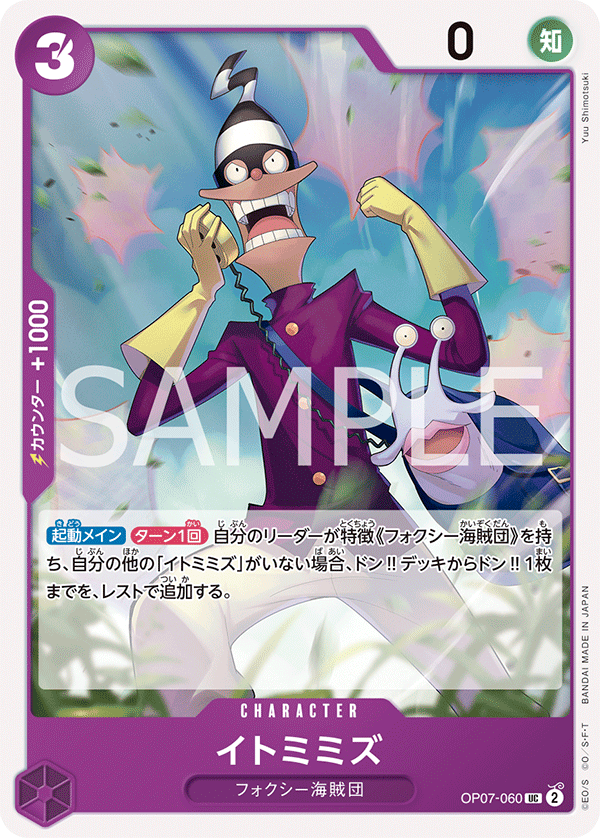 ONE PIECE CARD GAME OP07-060 UC