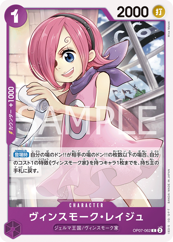 one piece card game vinsmoke reiju Mat One Piece Playmat With Zones Official One Piece TCG card featuring Vinsmoke Reiju from the Wings of the Captain set. One Piece Card JP Admirable