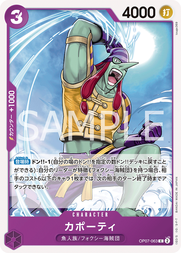 ONE PIECE CARD GAME OP07-063 C