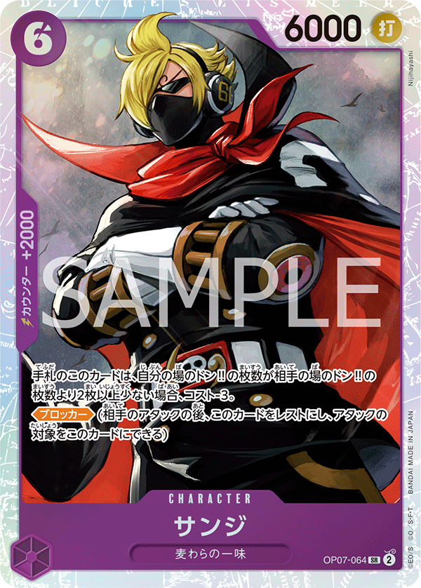 ONE PIECE CARD GAME OP07-064 SR