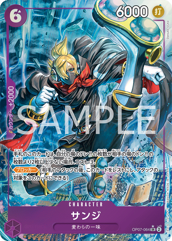 One Piece 500 Years in the Future Super Rare Sanji OP07-064 (Parallel) One Piece 500 Years in the Future Super Rare Sanji OP07-064 (Parallel)