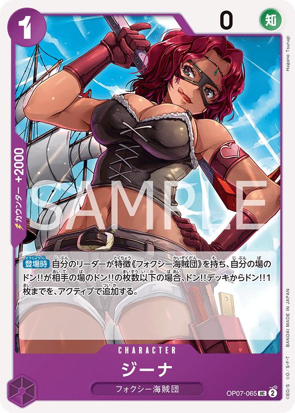 ONE PIECE CARD GAME OP07-065 UC
