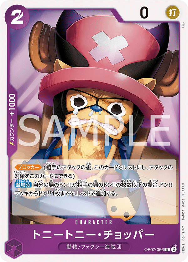 one piece card game chopper One Piece 500 Years in the Future Rare Tony Tony.Chopper OP07-066