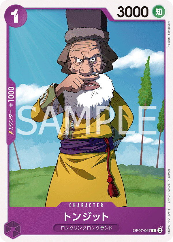 ONE PIECE CARD GAME OP07-067 C