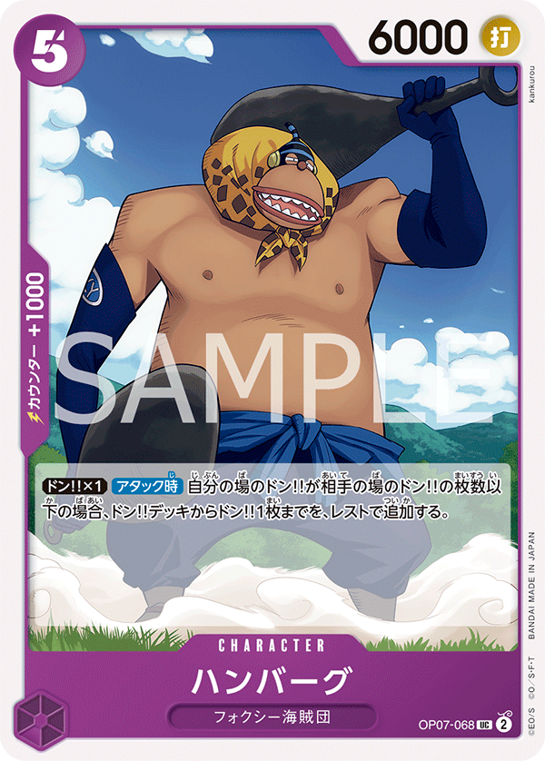 ONE PIECE CARD GAME OP07-068 UC