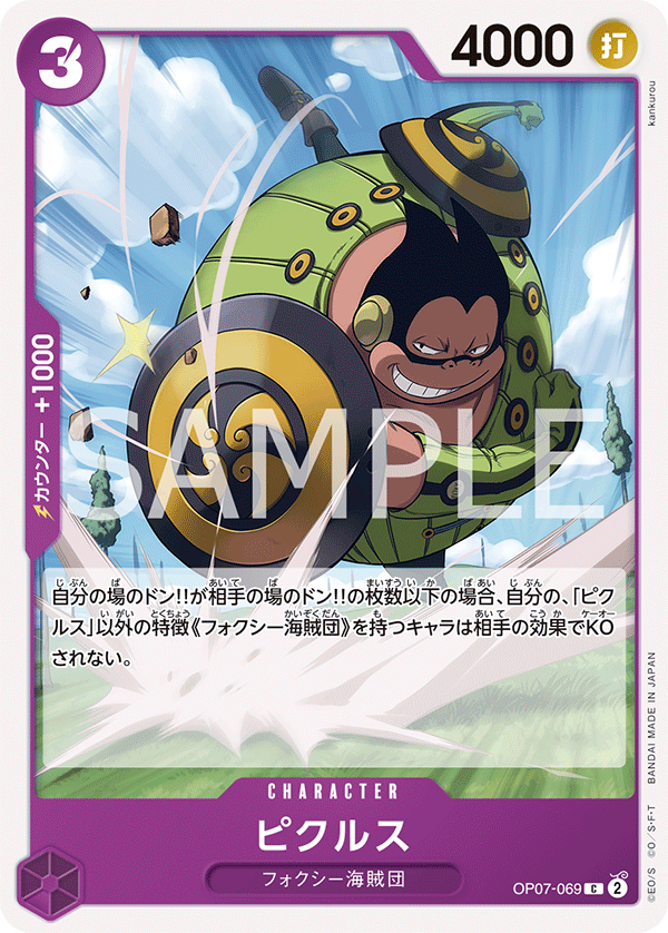 ONE PIECE CARD GAME OP07-069 C