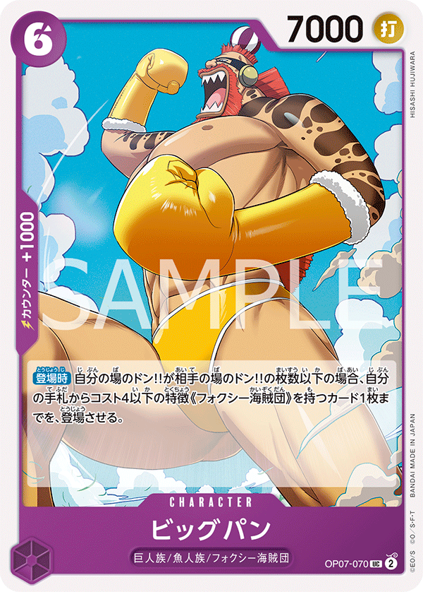 ONE PIECE CARD GAME OP07-070 UC