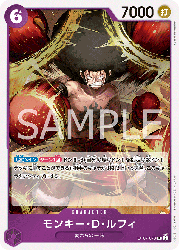 ONE PIECE CARD GAME OP07-073 R