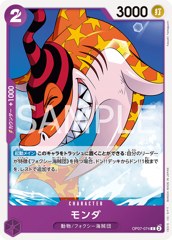 ONE PIECE CARD GAME OP07-074 C