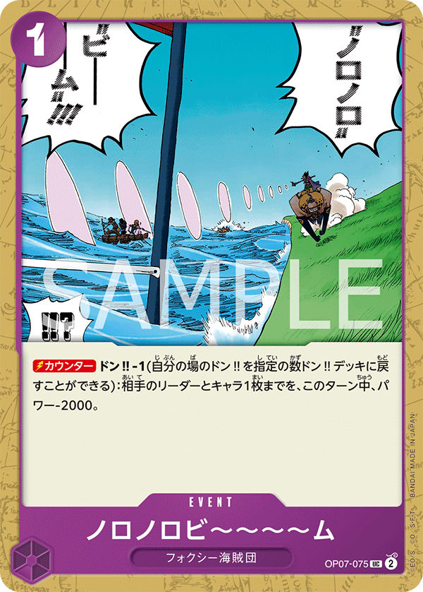 ONE PIECE CARD GAME OP07-075 UC