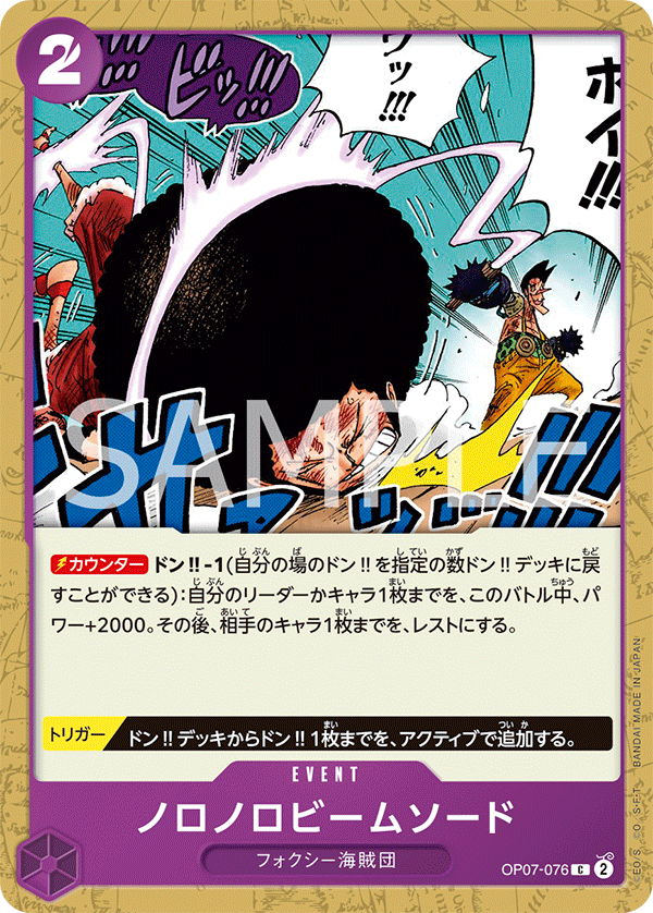 ONE PIECE CARD GAME OP07-076 C