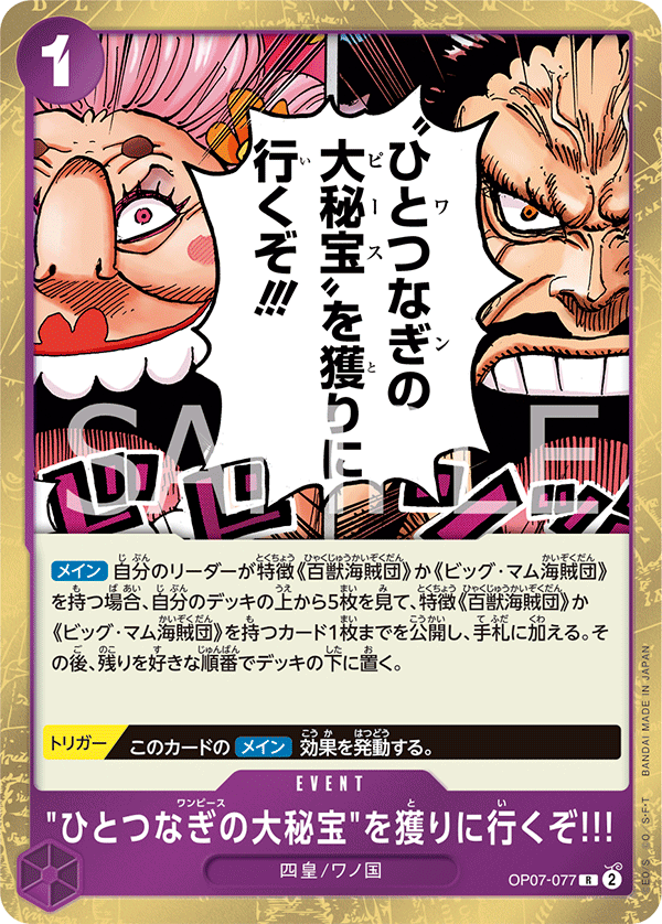 ONE PIECE CARD GAME OP07-077 R