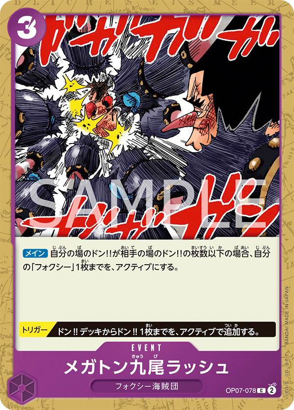 ONE PIECE CARD GAME OP07-078 C