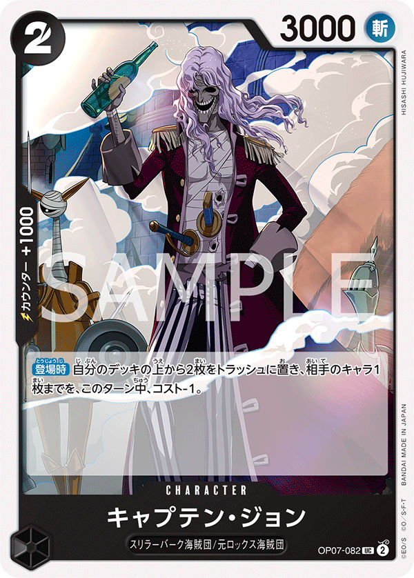 ONE PIECE CARD GAME OP07-082 UC