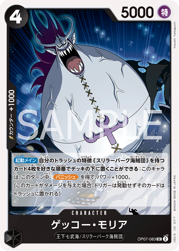 ONE PIECE CARD GAME OP07-083 UC