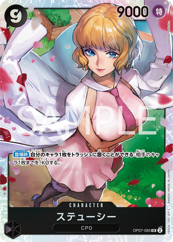 ONE PIECE CARD GAME OP07-085 SR
