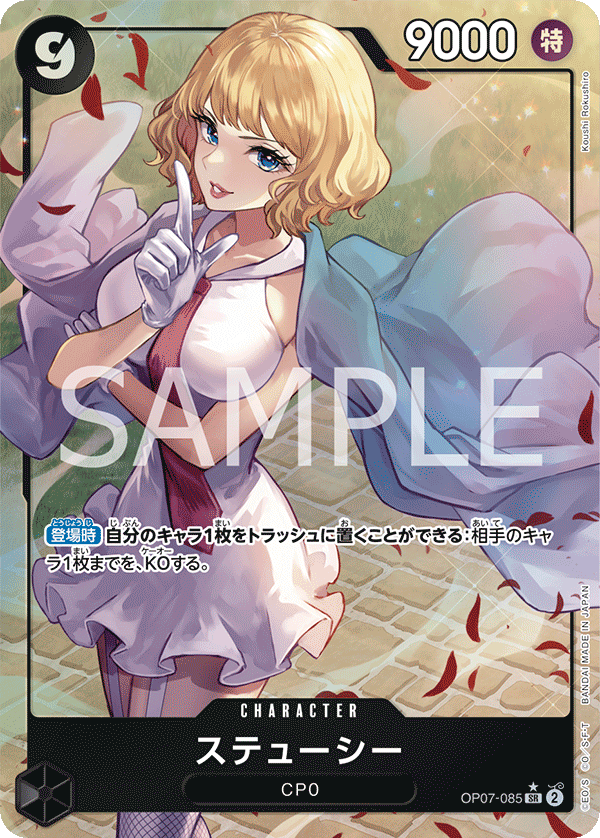 ONE PIECE CARD GAME OP07-085 SR Parallel