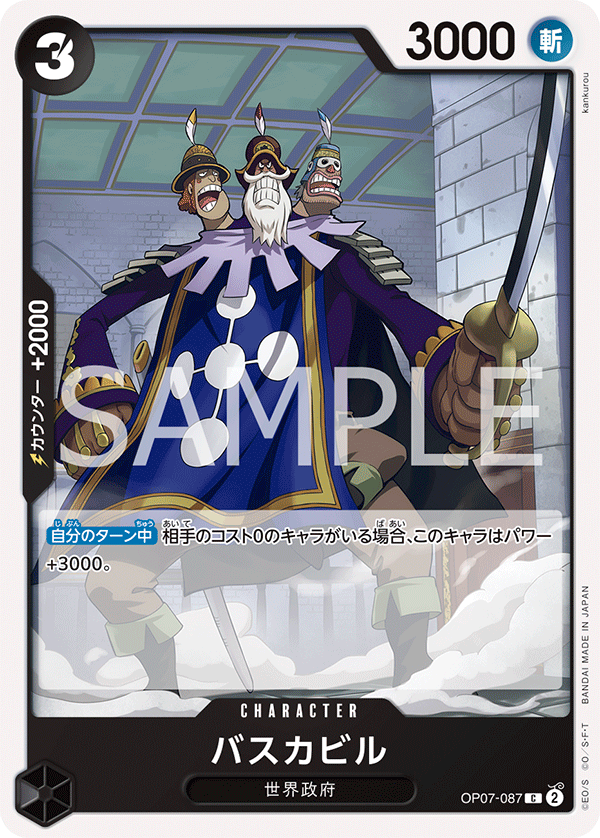 ONE PIECE CARD GAME OP07-087 C