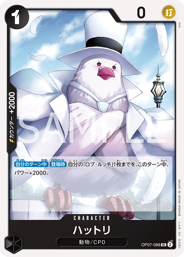 ONE PIECE CARD GAME OP07-088 UC
