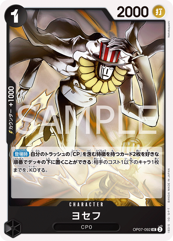 ONE PIECE CARD GAME OP07-092 UC