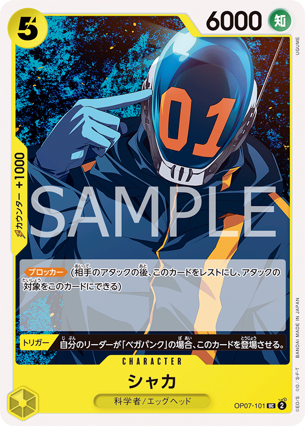 ONE PIECE CARD GAME OP07-101 UC