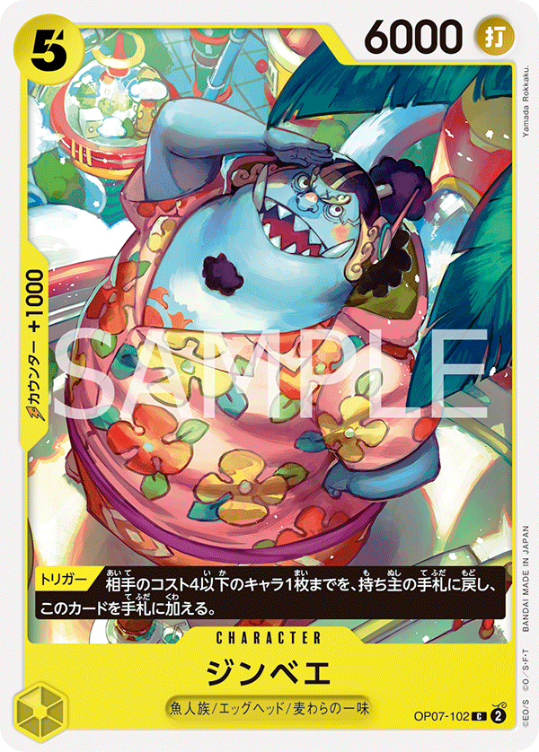 ONE PIECE CARD GAME OP07-102 C