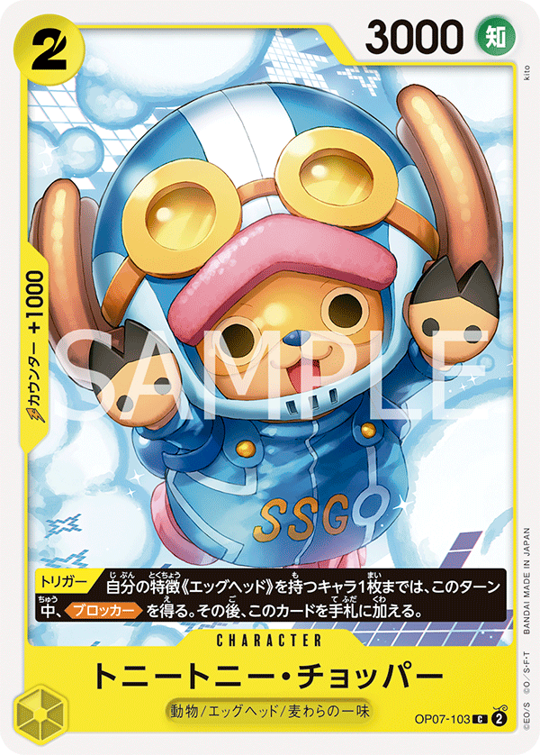ONE PIECE CARD GAME OP07-103 C – JumpIchiban ONE PIECE CARD GAME OP07-103 C – JumpIchiban