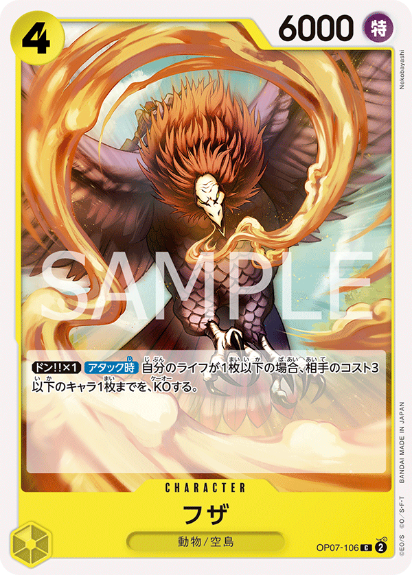 ONE PIECE CARD GAME OP07-106 C