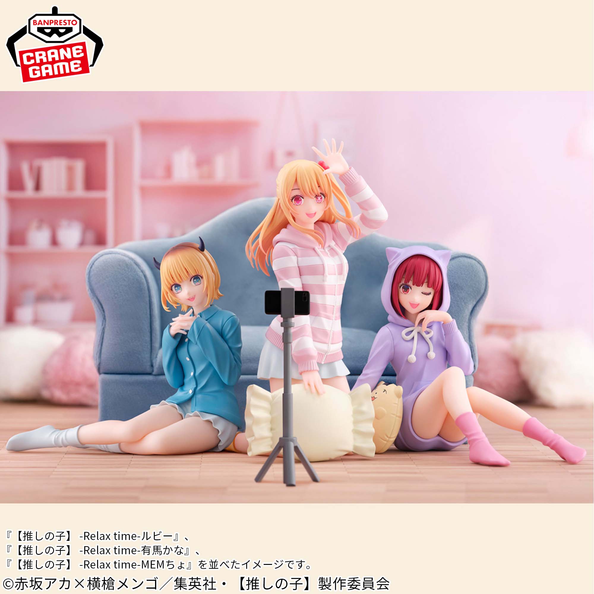 OSHI NO KO FIGURE - Relax time - Arima Kana