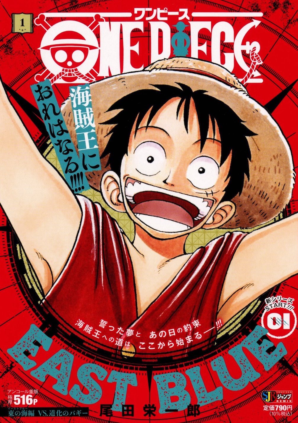 One Piece - Shueisha Jump Remix New Edition East Blue Vol. 1