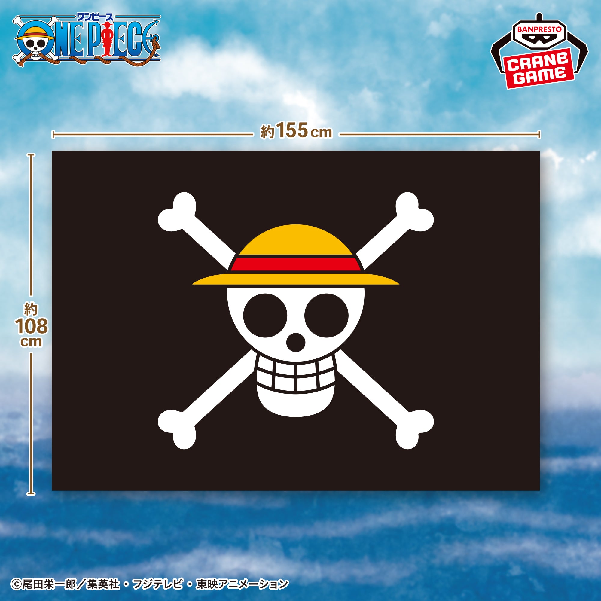 One Piece Pirate Flag Blanket - Straw Hat Crew Ver.