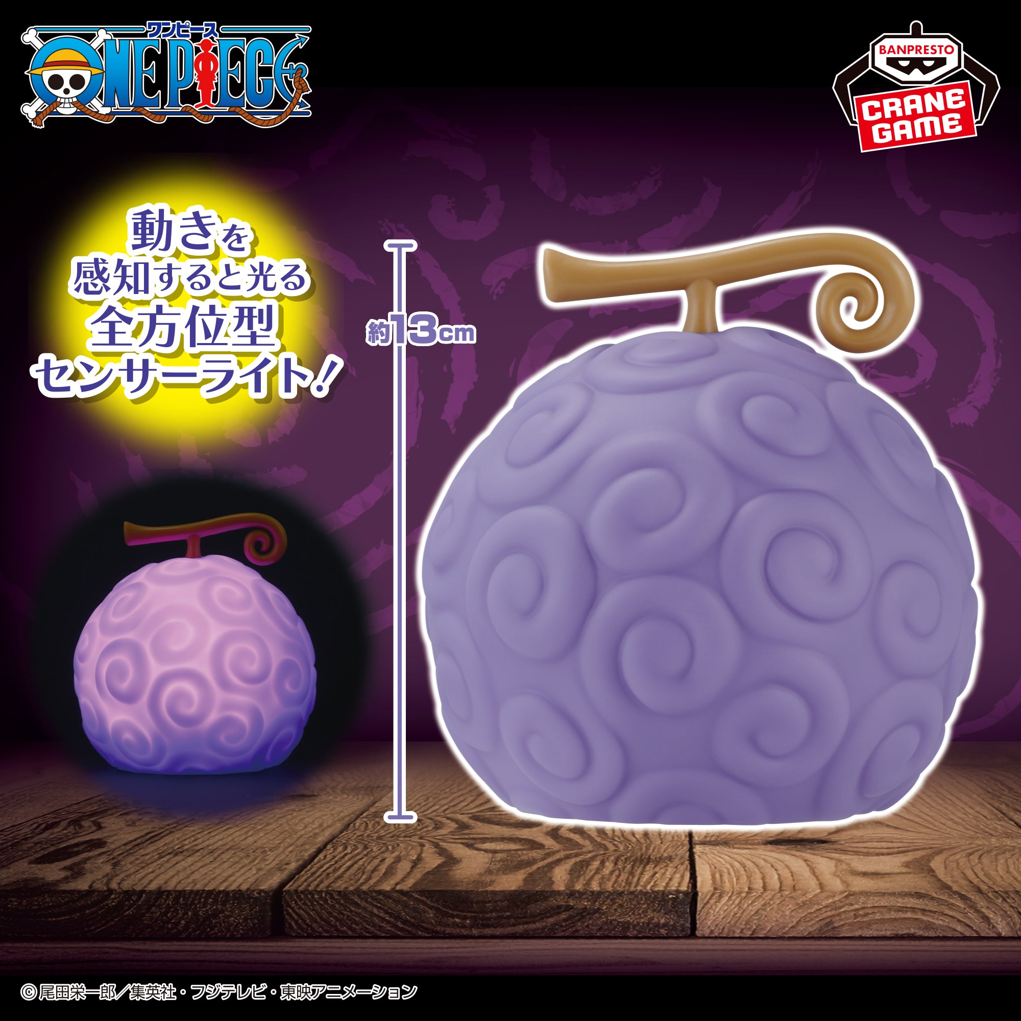 One Piece Sensor Room Light - Devil Fruit Gum-Gum Fruit Ver.