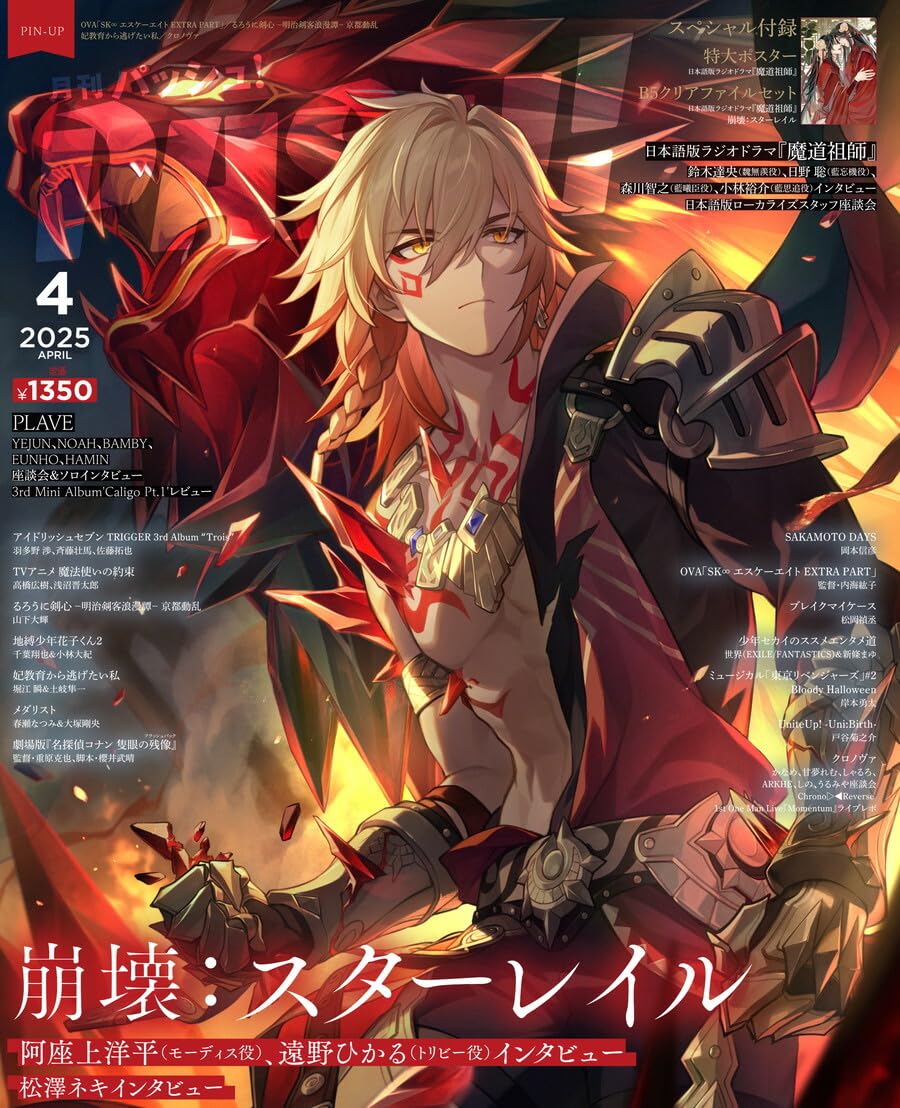 Pash! 4-2025 - Grandmaster of Demonic Cultivation Cover + Bonus items