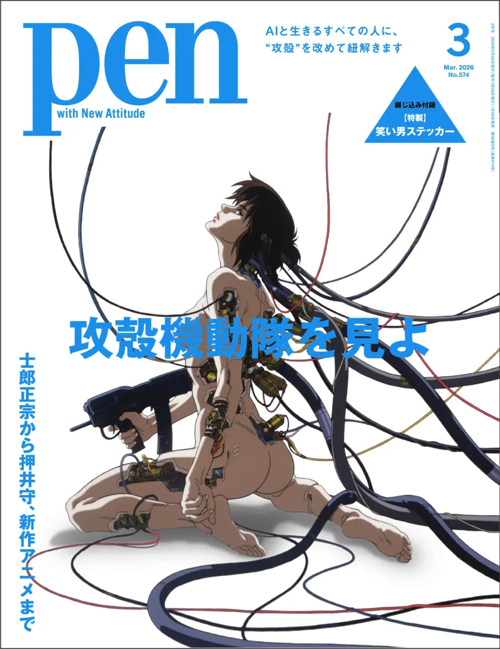 Pen with New Attitude 3 2026 - Ghost in the Shell Cover