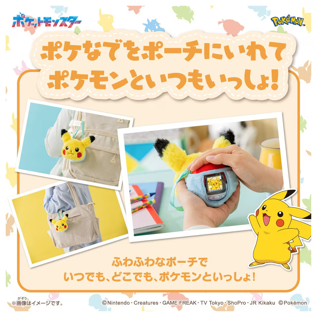 Pokemon - PokeNade Poke Ball + Pikachu Friend Pouch Complete Set