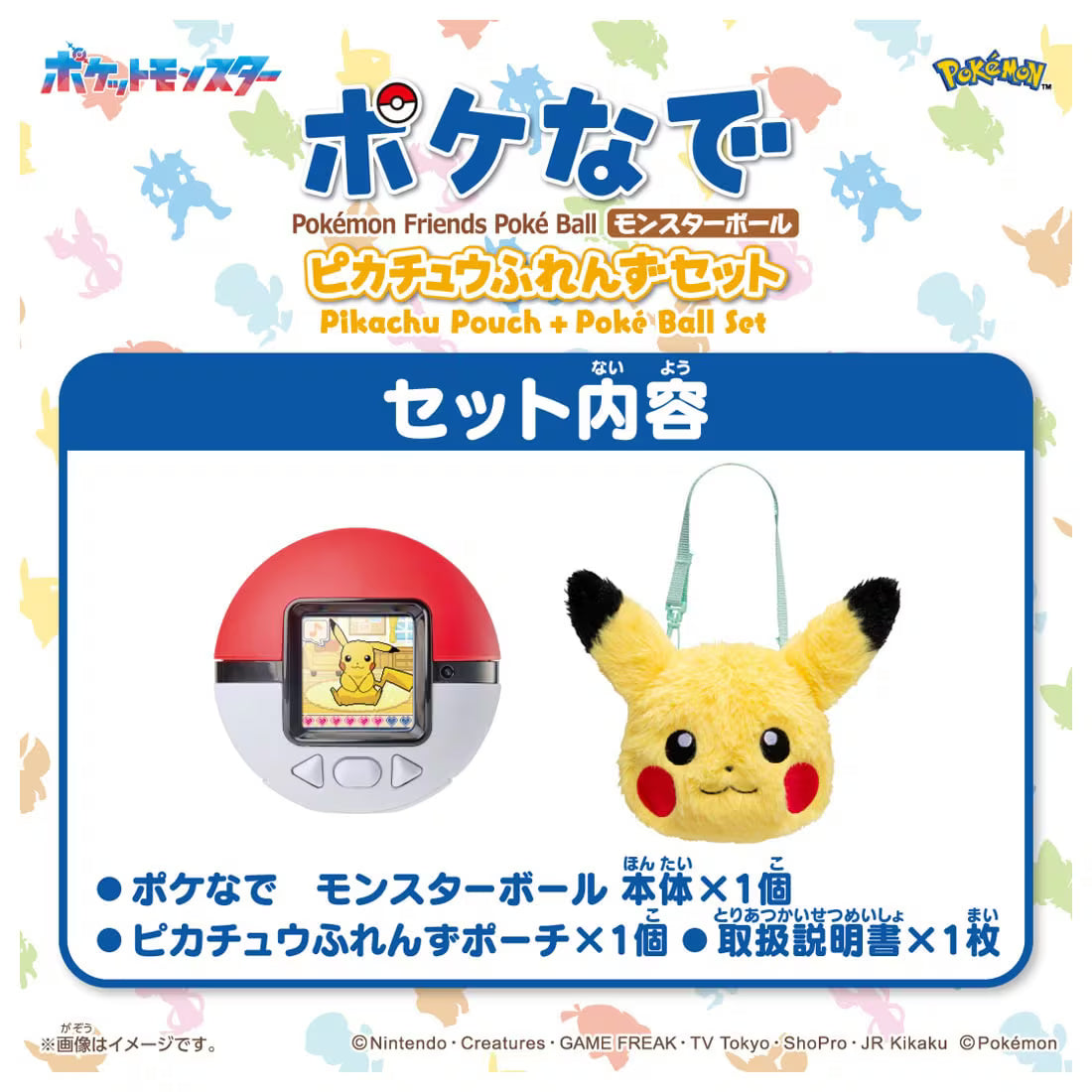 Pokemon - PokeNade Poke Ball + Pikachu Friend Pouch Complete Set