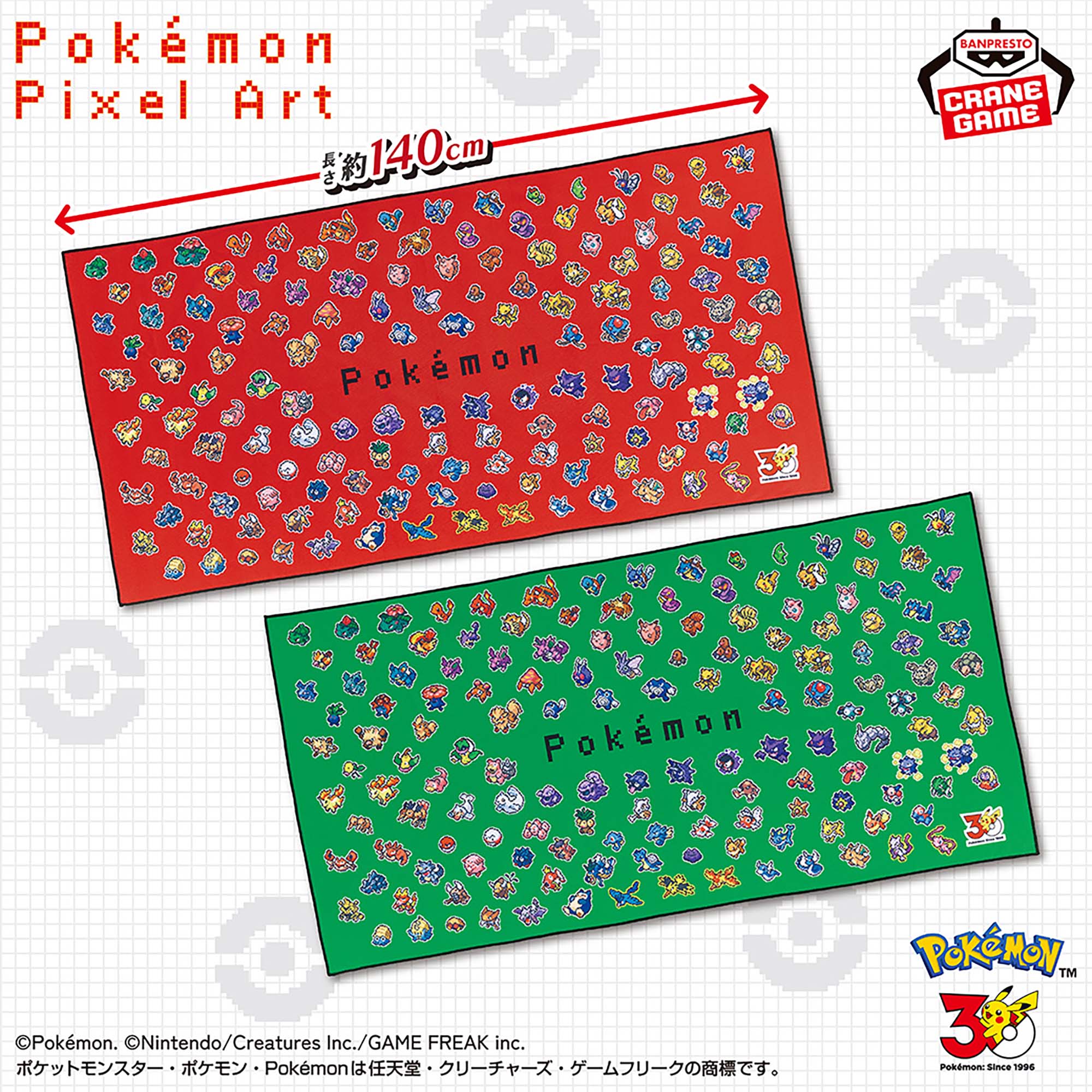 Pokemon Big Microfiber Towel - 30th Anniversary (2 Types)