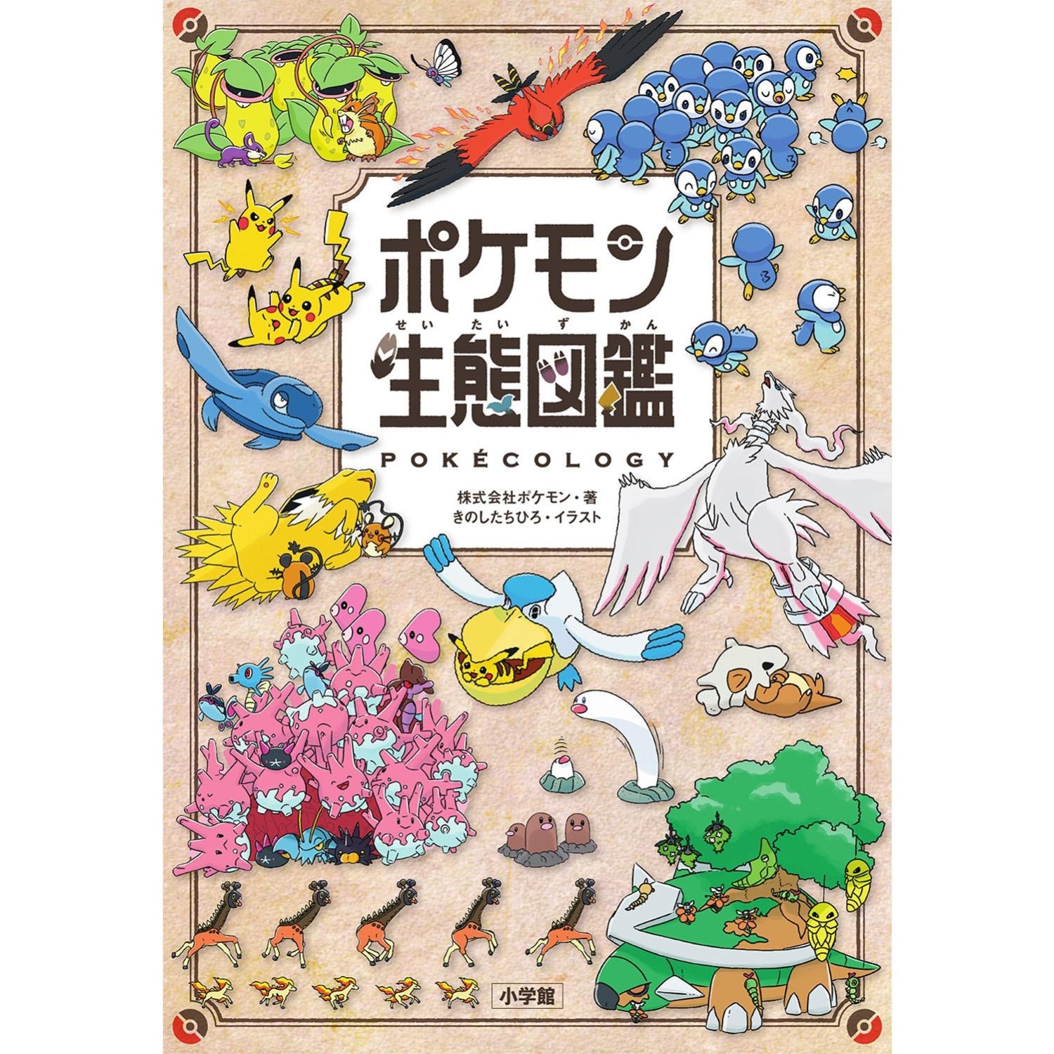 Pokemon Book - Pokecology Pokemon Ecology Encyclopedia JumpIchiban Pokemon Book - Pokecology Pokemon Ecology Encyclopedia JumpIchiban