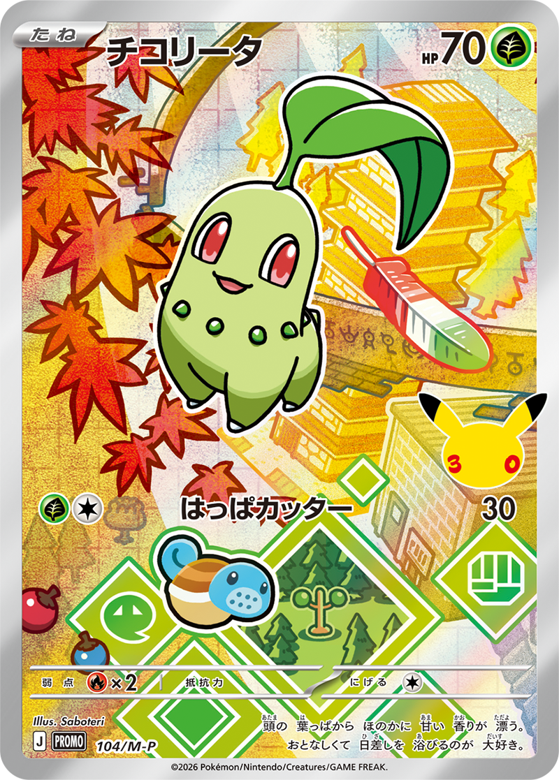 Pokemon Card Game - Card Set Chikorita, Cyndaquil, and Totodile