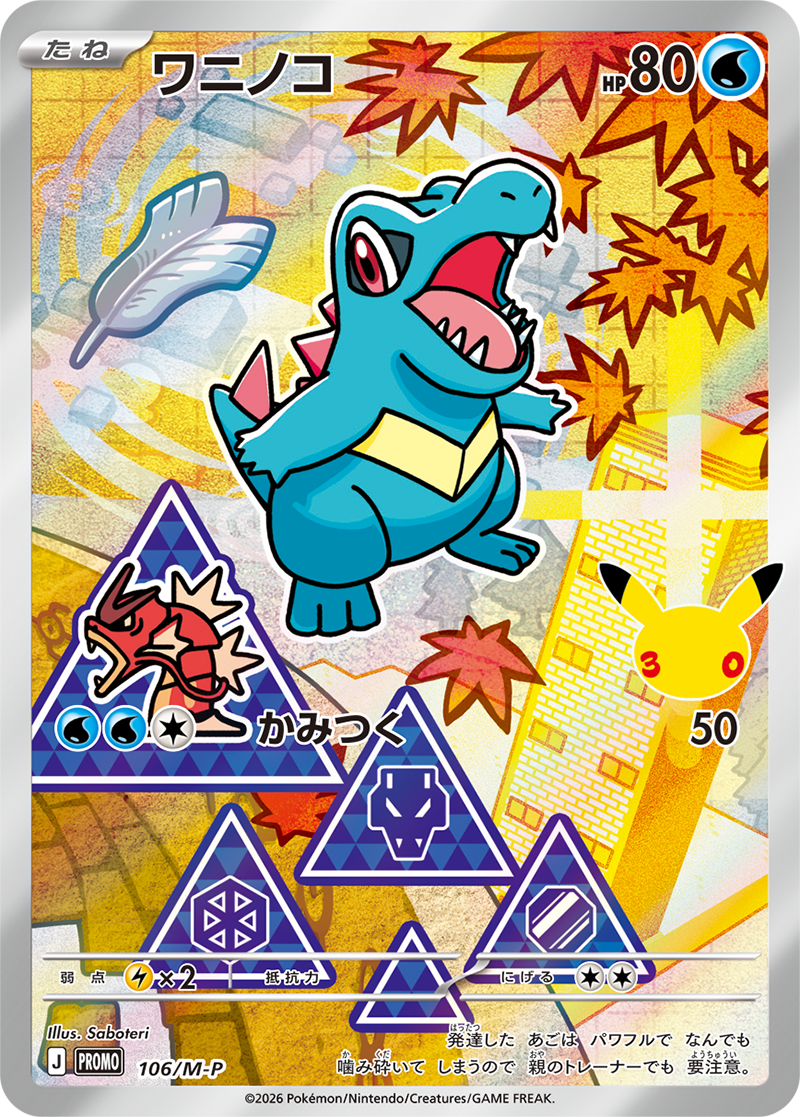 Pokemon Card Game - Card Set Chikorita, Cyndaquil, and Totodile