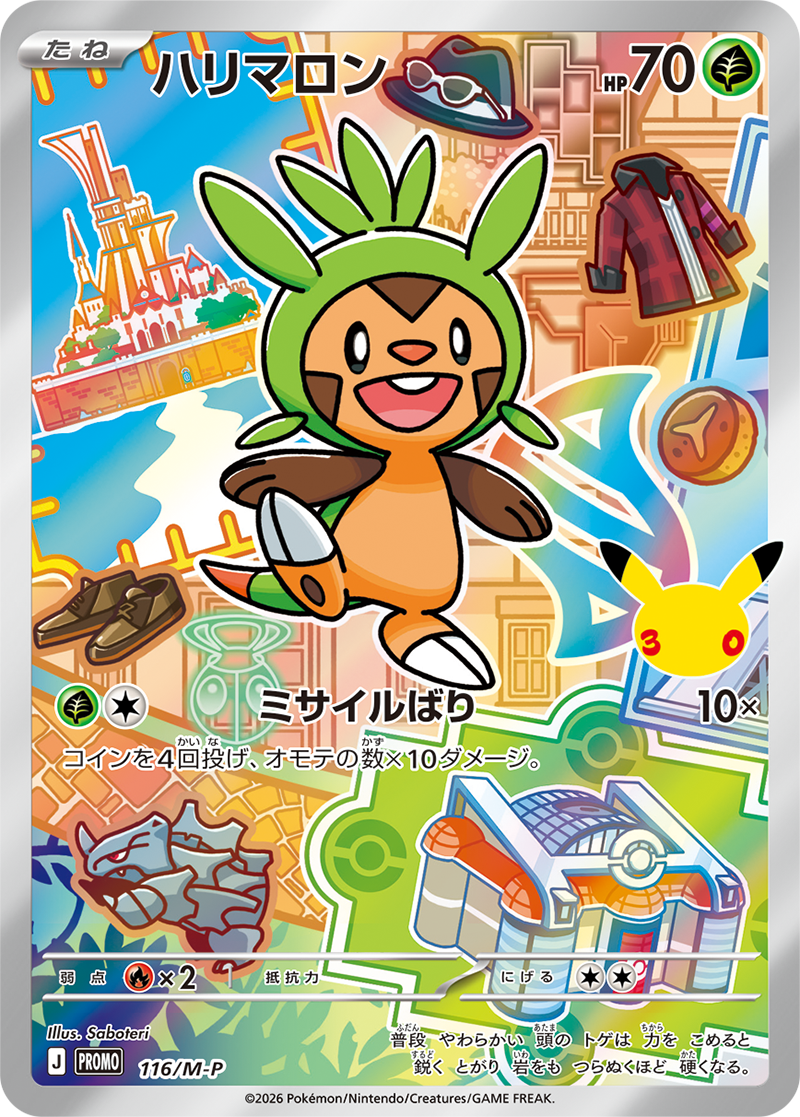 Pokemon Card Game - Card Set Chespin, Fennekin, and Froakie