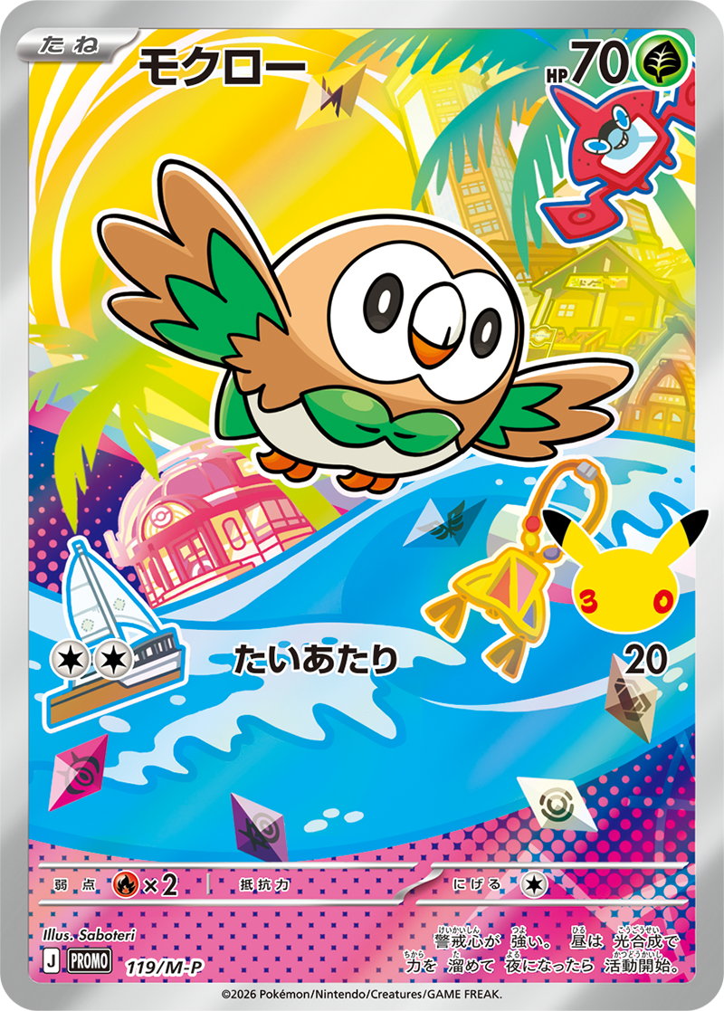 Pokemon Card Game - Card Set Rowlet, Litten, and Popplio