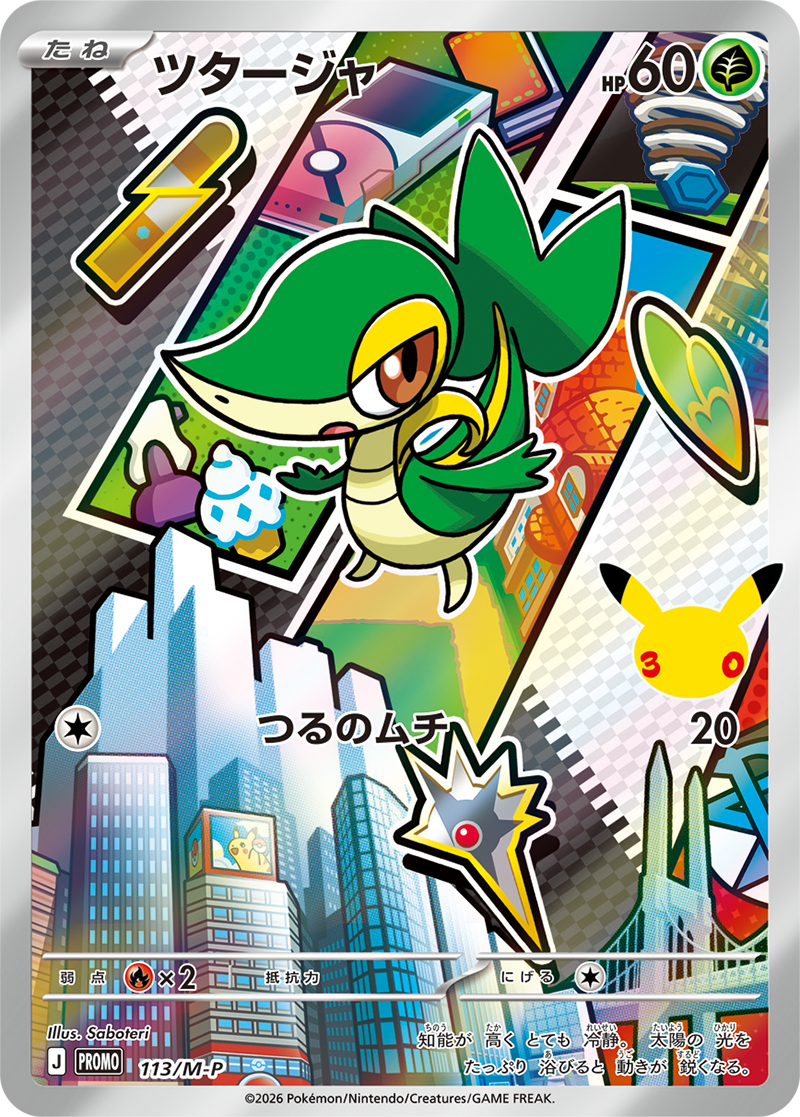 Pokemon Card Game - Card Set Snivy, Tepig, and Oshawott