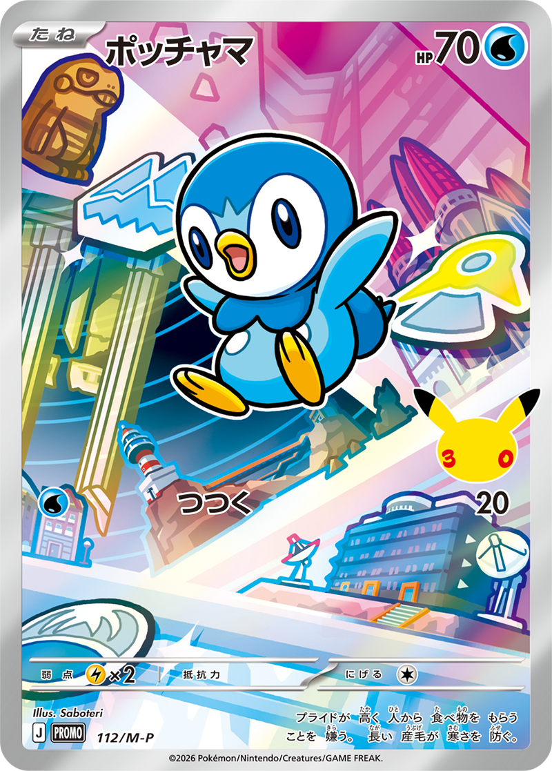 Pokemon Card Game - Card Set Turtwig, Chimchar, Piplup
