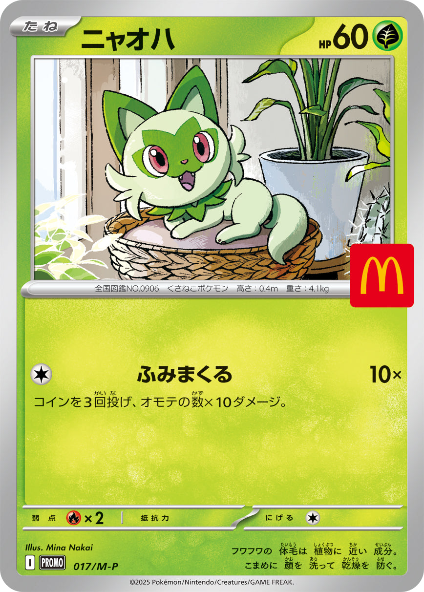 Pokemon Card Game - Pikachu McDonald's Promo Pack