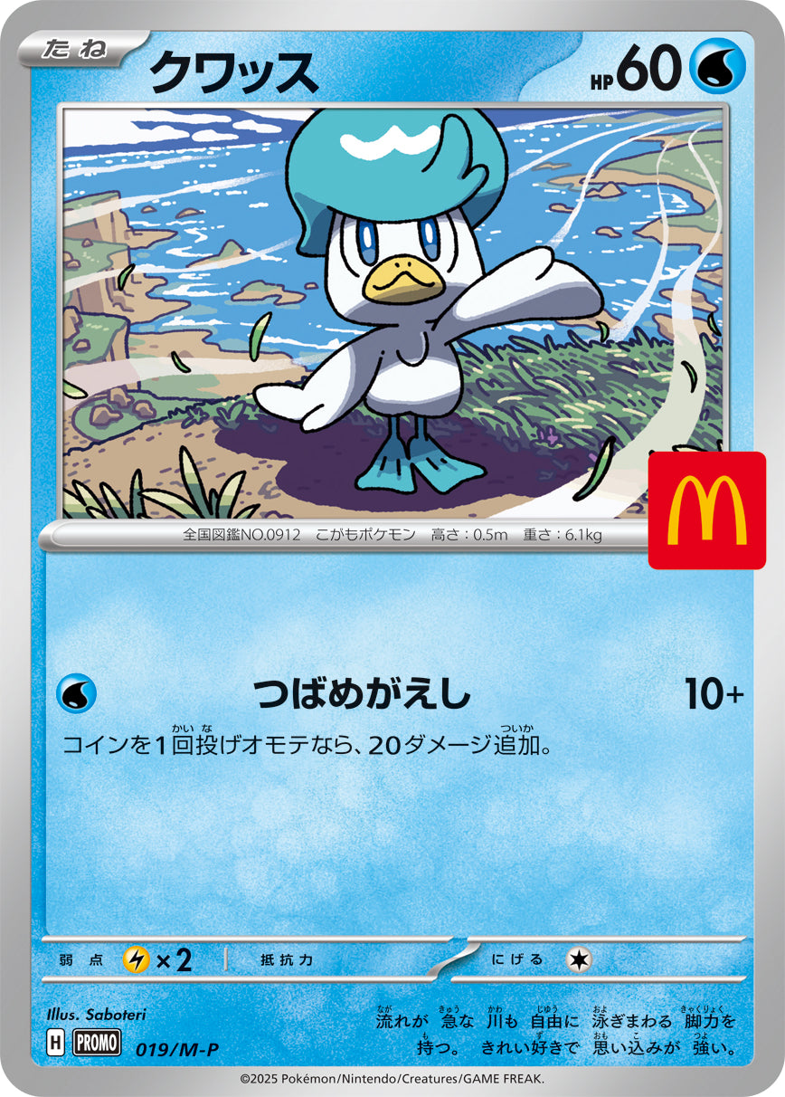 Pokemon Card Game - Pikachu McDonald's Promo Pack