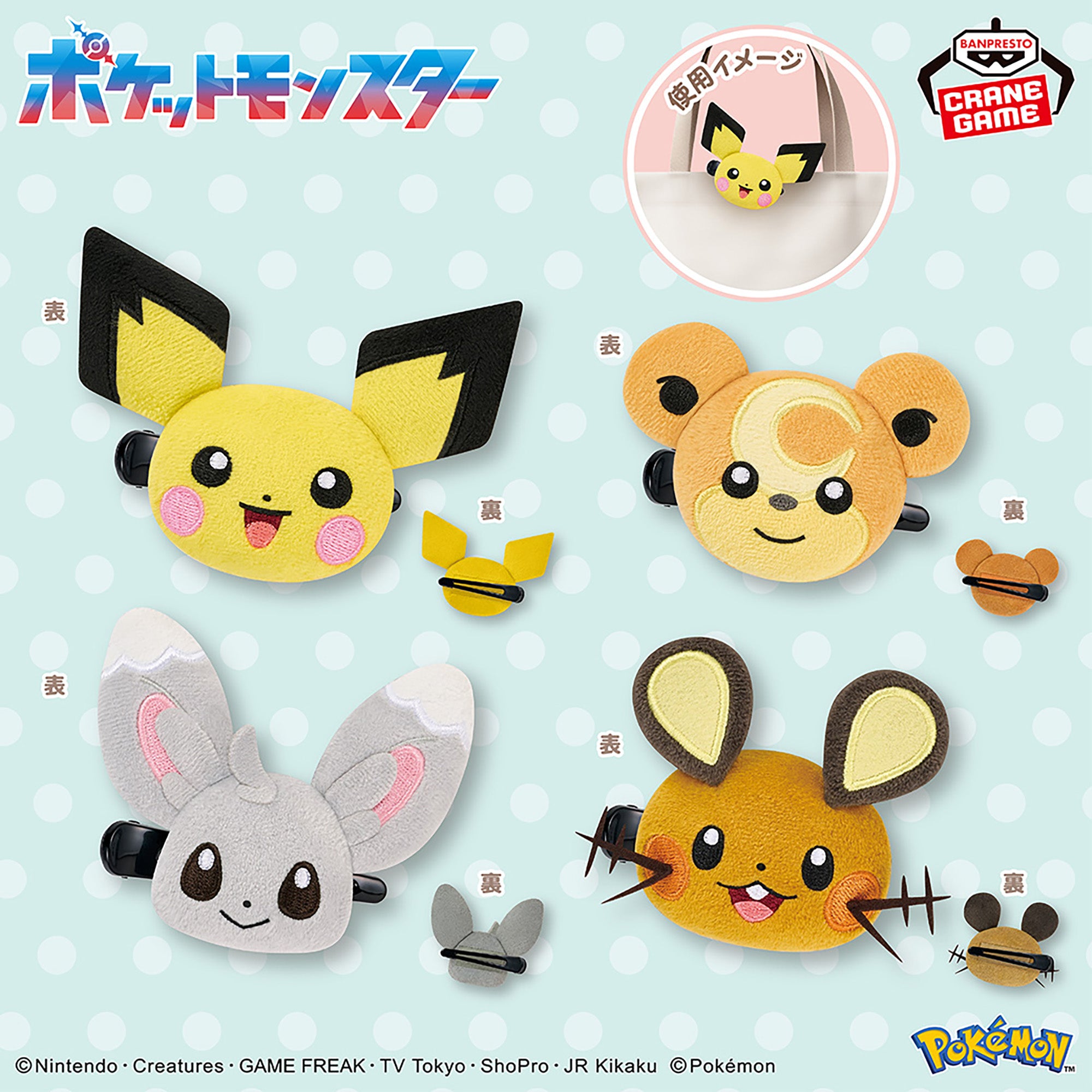 Pokemon Face Plush Clips - Pichu, Teddiursa, Minccino, and Dedenne