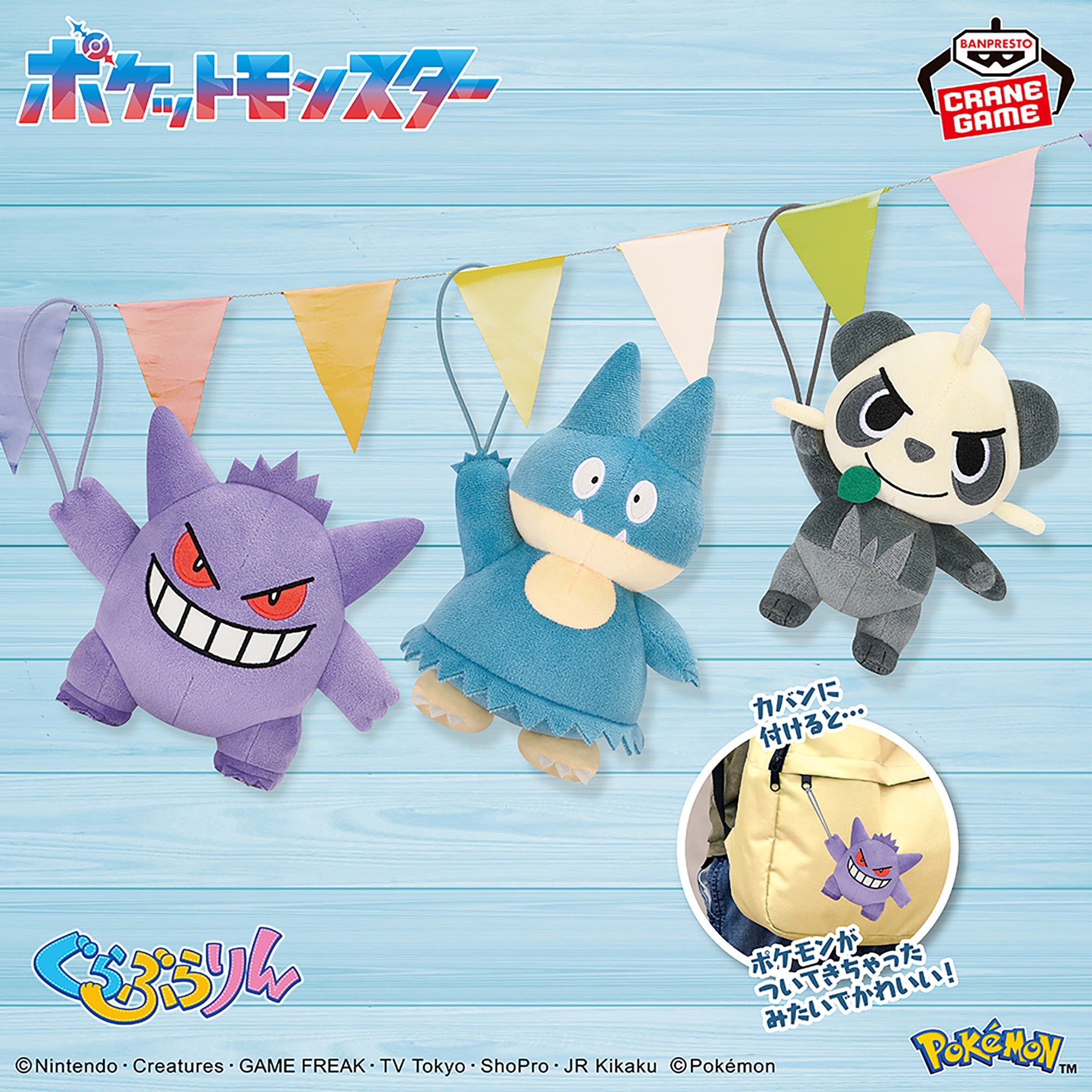Pokemon Grablarin Plush Toys - Gengar, Munchlax and Pancham Complete Set of 3